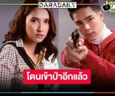 หมอชิตเคาะละครเรื่องใหม่ “กล้า ผาเหล็ก” ขุ่นพระ! “ฮาน่า” บู๊เข้าป่าอีกแล้วประกบคู่ “บูม”