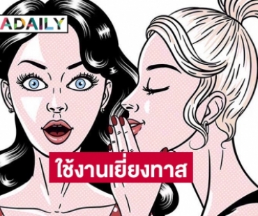 สาวโพสต์แฉ ไปทำงานบ้าน “ดาราดัง” ท่านหนึ่ง ถูกใช้งานเยี่ยงทาส ได้นอนวันละ 1 ชม. ต้องกินข้าวจากเดียวกับจานข้าวสุนัข