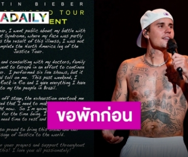 “Justin Bieber” ประกาศขอยกเลิกทัวร์อีกครั้ง หลังมีปัญหาเรื่องสุขภาพ อดใจรอหน่อยนะ