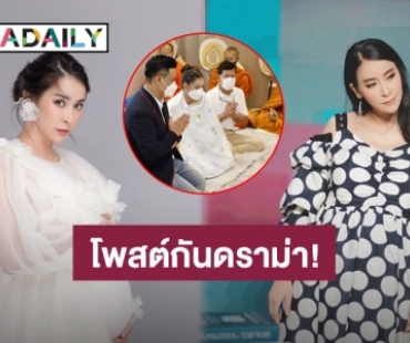 กันชาวเน็ตดราม่า! “ใหม่ สุคนธวา” โพสต์แบบนี้หลังมีภาพให้นมลูกต่อหน้าพระ