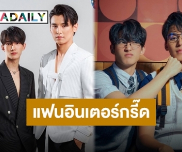 “จา-เฟริสท์” ประกาศแฟนมีตติ้งต่างประเทศครั้งแรก ประเดิมแจกความฟินที่สวิตเซอร์แลนด์!!