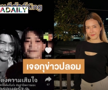 “แนท ณัฐชา” ลั่นครอบครัวเสียใจมาก หลังเจอคนกุข่าวคุณพ่อเสียชีวิตแล้ว