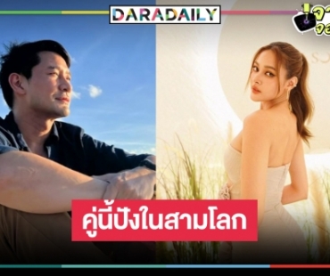 ข่าวดี! รีเมคซีรีส์เกาหลี กรี๊ดรอเลยคว้า “ปุ๊กลุก” ประกบคู่ “ป้อง”