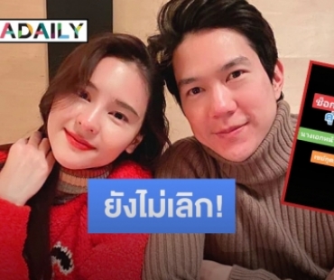 คนใกล้ชิด ตอบแล้ว “ออม-แอมป์” รักยังหวานยังไม่เลิก! หลังถูกโยง