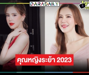 “เจี๊ยบ พิจิตตรา” คัมแบ็กรับละคร “คุณหญิงระย้า” ร้ายที่สุดในชีวิต