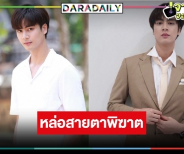 คนนี้แหละ! เปิดวาร์ป “ไอซ์ ภาณุวัฒน์” หนุ่มบางกอกสุดหล่อในละคร “อ้ายข่อยฮักเจ้า”