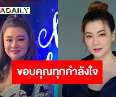 “โอ๋ ภัคจีรา” เปลี่ยนสถานะอดีตสามี “เฟียต” ขอบคุณทุกกำลังใจ ลูกคือสิ่งที่ดีที่สุด