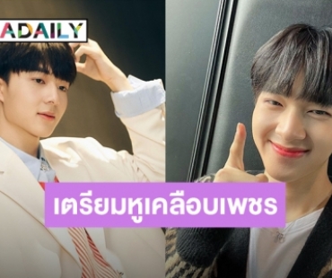 เตรียมหูเคลือบเพชร! “นุนิว” ร้องเพลงประกอบละคร “คุณชาย” เสียงละมุนมาก