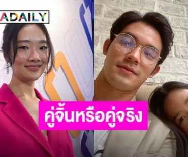 “ออกแบบ” มีพิรุธ เขินหน้าแดงหลังถูกถามซุ่มคบ “ป๊อป ธัชทร” เกินเพื่อน