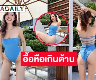 สดใสยิ่งกว่าท้องฟ้า “สอง ณัชชา” สลัดผ้าสวมวันพีชอวดหุ่นสุดแซ่บ