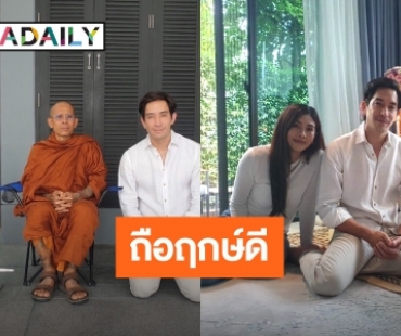 นิมนต์พระอาจารย์ดัง! “นุ่น-หลุยส์” ถือฤกษ์ดีทำบุญขึ้นบ้านใหม่