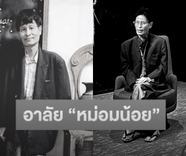 สิ้น “หม่อมหลวงพันธุ์เทวนพ เทวกุล” หรือ “หม่อมน้อย” ในวัย 68 ปี