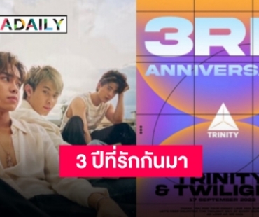 เดบิวท์ครบ 3 ปี “TRINITY” จับมือร่วมทางกันไปนานๆ นะ