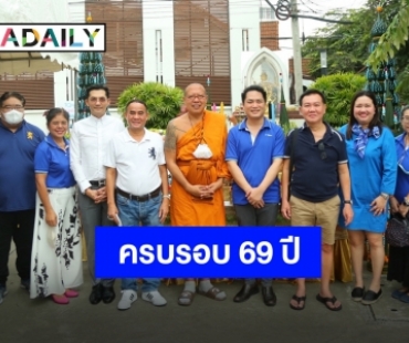 บริษัท ทีคิวเอ็ม อินชัวร์รันส์ โบรคเกอร์ จำกัด ทำบุญครบรอบปีที่ 69