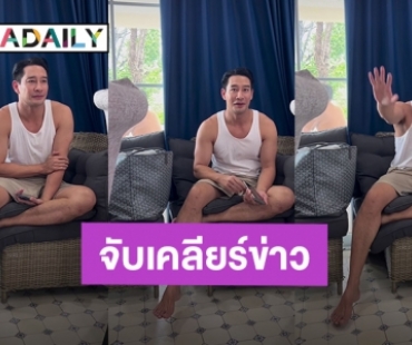 “ป้อง ณวัฒน์” เจอ “บุ๋ม ปนัดดา” แกงหม้อใหญ่จับเคลียร์ข่าว ดารา ป. เอี่ยว Forex – ซื้อบริการสาว