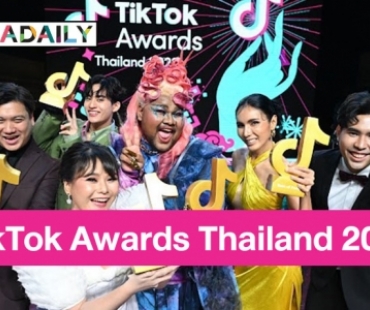 ครั้งแรกกับงานมอบรางวัลสุดยิ่งใหญ่ “TikTok Awards Thailand 2022” ยกระดับครีเอเตอร์ไทยสู่สากล