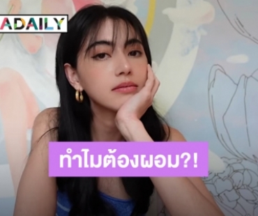 “ใหม่ ดาวิกา” ตอบชัดทำไมต้องผอม สุดสตรองเจอคอมเมนต์แรง หุ่นเหมือนไม้เสียบผี - เหี่ยวแห้งเหมือนคนแก่