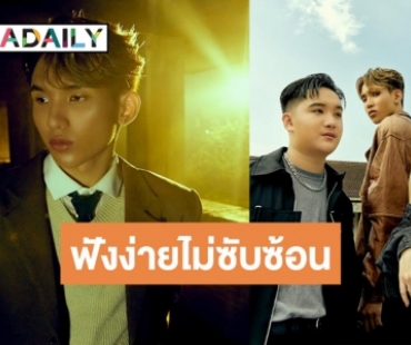 เริ่ด! “เทอร์โบ นพรัตน์” ดึงศิลปินประเทศลาวถ่ายทอดเพลงใหม่ “นิรันดร์ (NIRUN)” 