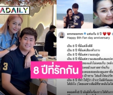 "เอ็ม บุษราคัม" โพสต์ข้อความซึ้งถึงสามี 8 ปีที่รักกัน แต่โฟกัสประโยคสุดท้าย