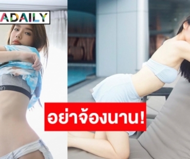 ขาวสะอาดบาดใจ “เบสท์ ชนิดาภา” สลัดผ้าสวมทูพีชอวดเอวบางพร้อมแคปชั่นเด็ด