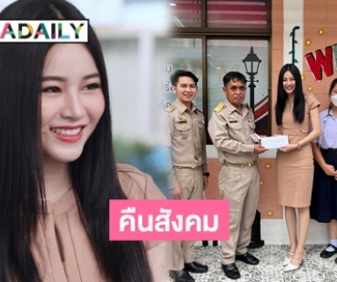 “แอปเปิ้ล ลาภิสรา” คืนสังคมให้นักเรียนที่ โรงเรียนอนุบาลกำแพงเพชร