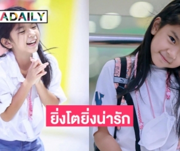 ยิ่งโตยิ่งน่ารัก “น้องมะลิ” ลูกสาว “พ่อปอ” สวย เก่ง ความสามารถครบ