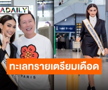 แฟนๆ ร่วมส่ง “ไฮดี้ อมันดา” เดินทางไปคว้ามง Miss Intercontinental 2022 ที่อียิปต์ พ่วง #HeidiReadyForEgypt ติดเทรนด์ทวิตฯ