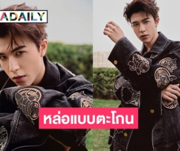 หล่อแบบตะโกน!! “แพทริค INTO1” กับลุคแฟชั่นทำเจ้าปลาดาวหลงรักไม่ไหว