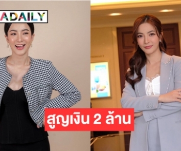 “อาย วราไพรินทร์” ยันไม่เคยสุขใจเห็นดาราติดคุก ปม forex3d เผยสูญเงิน 2 ล้าน