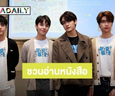 “จิมมี่-ซี-จุง-ดัง” ชวนคนรุ่นใหม่เปิดใจให้กับการอ่านหนังสือบนกระดาษจริง