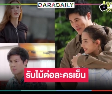 หมอชิตฟาดต่อ! เคาะ “พยัคฆ์ร้ายนายกุหลาบ” ลงจอคว้า “เบน-แจมมี่” ยึดบัลลังก์แชมป์ละครเย็น