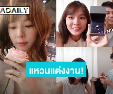 ส่องความอลัง! แหวนแต่งงาน “แพทตี้” วงเดียวในโลก ดีไซน์ออกมาสวยมาก