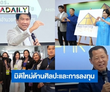 ม.หอการค้าไทยจับมือสมาคมสุนทรียศาสตร์และศิลป์ เปิดหลักสูตรสุนทรียศาสตร์และศิลป์สำหรับผู้บริหารระดับสูง