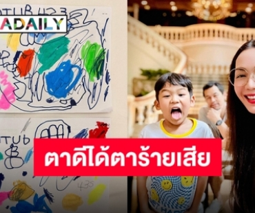 มาตามนัดทุกครึ่งเดือน!! “อ๋อม สกาวใจ” โชว์รูปวาด “น้องจอมทัพ” ใบ้เลขปัง