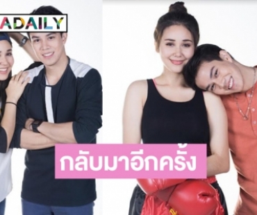 “รักสุดปลายนวม” กลับมาสร้างรอยยิ้มประเดิมช่วงเวลาใหม่