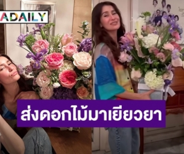 เอ็นดู! “แอน” หอบช่อดอกไม้หา “นัท มีเรีย” หลังเทคอนเสิร์ตเพื่อน บอกอายุมากแล้วต้องถนอมใจนางหน่อย