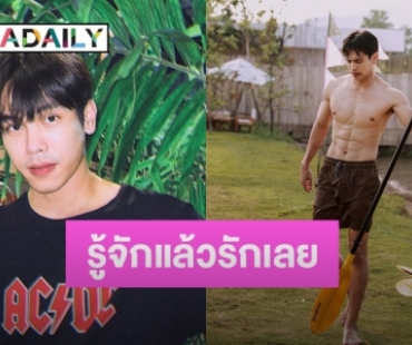 หล่อ กล้ามแน่น “ตรี ภรภัทร” พระเอกดาวรุ่งที่น่าจับตามองของช่องวัน