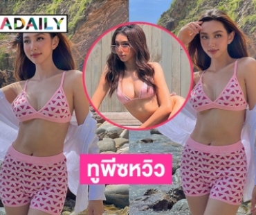 น้องเทียนขอโชว์ทูพีซสั่นสะเทือนหัวใจ 