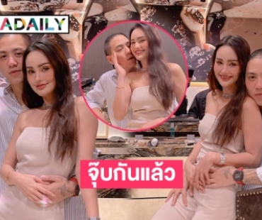 “นาย-ต้น” ปล่อยคลิปจุ๊บกันแล้ว