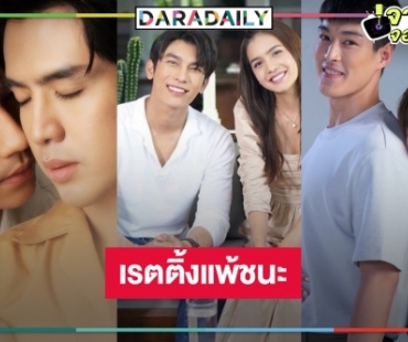 ด่วน! เรตติ้ง “บ่วงวิมาลา” ก่อนลาจอ “คุณชาย-สาปซ่อนรัก” สู้สุดใจ