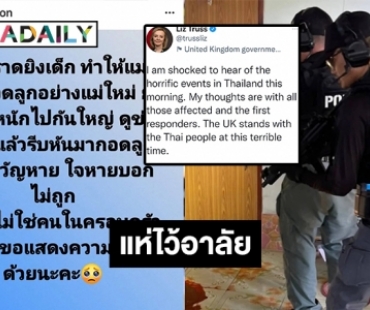 ดาราแห่ลงโซเชี่ยลไว้อาลัยเหตุ “กราดยิงหนองบัวลำภู” นายกอังกฤษโพสต์ด้วย