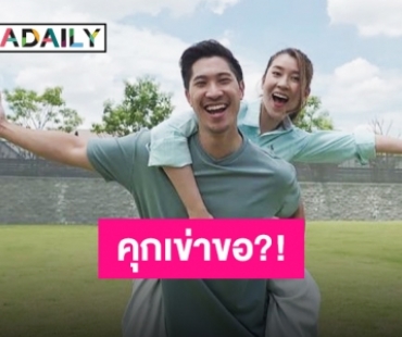 แตกตื่นทั้งไทม์ไลน์ “เชียร์ ฑิฆัมพร” ลงภาพ “ไฮโซบิ๊ก” คุกเข่าขอ?!!