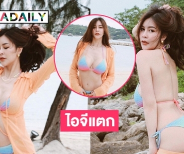 “จิ๋ว ภัทรญา” พริตตี้อกตู้มโชว์บิกินีหวิวรับไอจีแตก 1 ล้าน