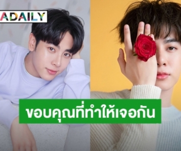 “มิกซ์ สหภาพ” ยกเลิกแพลนไปเรียนอเมริกา เพราะแคสได้เล่นซีรีส์ แฟนคลับขอบคุณที่ทำให้เราได้เจอกัน