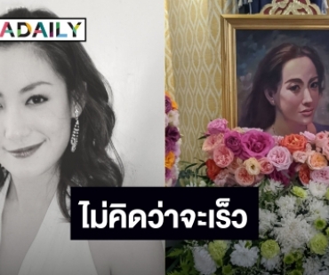 ครอบครัวเปิดใจ สาเหตุการเสียชีวิตของอดีตนักแสดงสาว “ผิง พิมพาภรณ์”