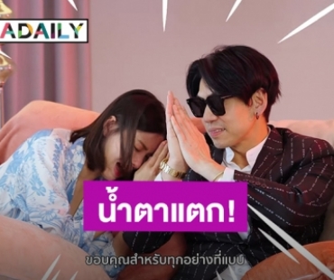 “นิวเคลียร์” บ่อน้ำตาแตก! เผยความในใจถึง “ดีเจเพชรจ้า” ฝ่ายชายเคลียร์ชัดเลิกกันเพราะเรื่อง Sex จริงมั้ย?