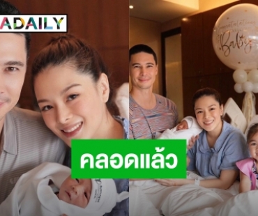  “คุณแม่ลีเดีย” คลอดลูกชายคนที่ 3 แล้ว