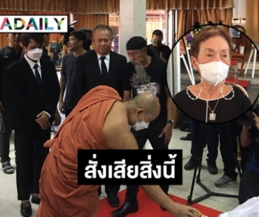 พี่ตือเล่า  “เด่น ดอกประดู่” วินาทีสุดท้ายสั่งเสียสิ่งนี้