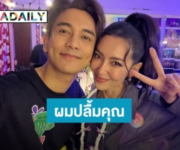 “กัน นภัทร” โพสต์คู่ “เบลล่า ราณี” ประกาศผมปลื้มคุณ ชาวเน็ตเชียร์แบบนี้!