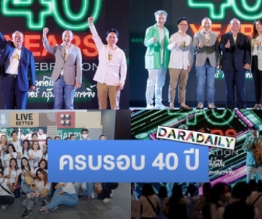 “ตั้ม-โดม เดอะสตาร์” ร่วมฉลอง 40 ปี อินเตอร์ กรุ๊ป แพคเกจจิ้ง 